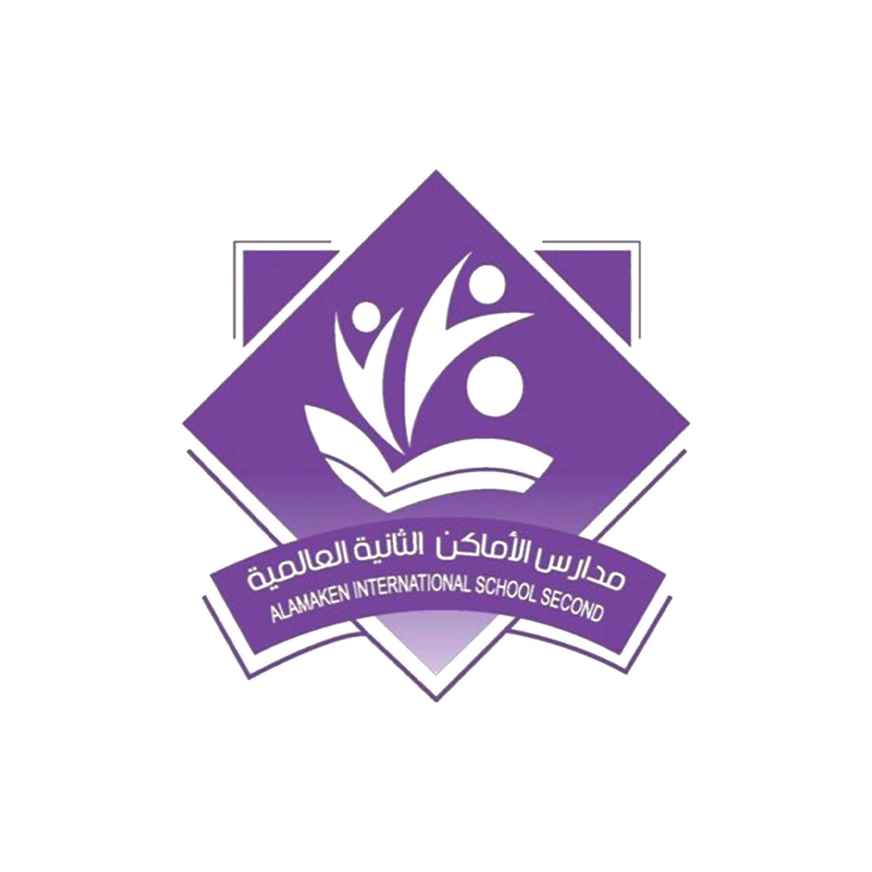 مدارس الأماكن الثانية العالمية